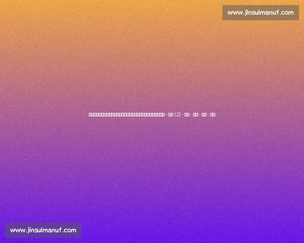 足球实时比分全程追踪与赛事动态深度解析平台最新数据速递中心站 - 副本 (2) - 副本 - 副本 - 副本 - 副本